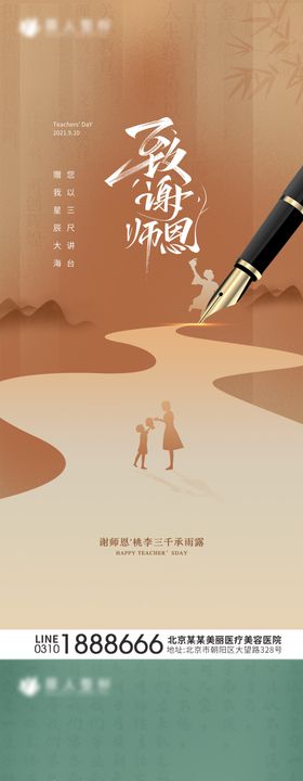 教师节海报