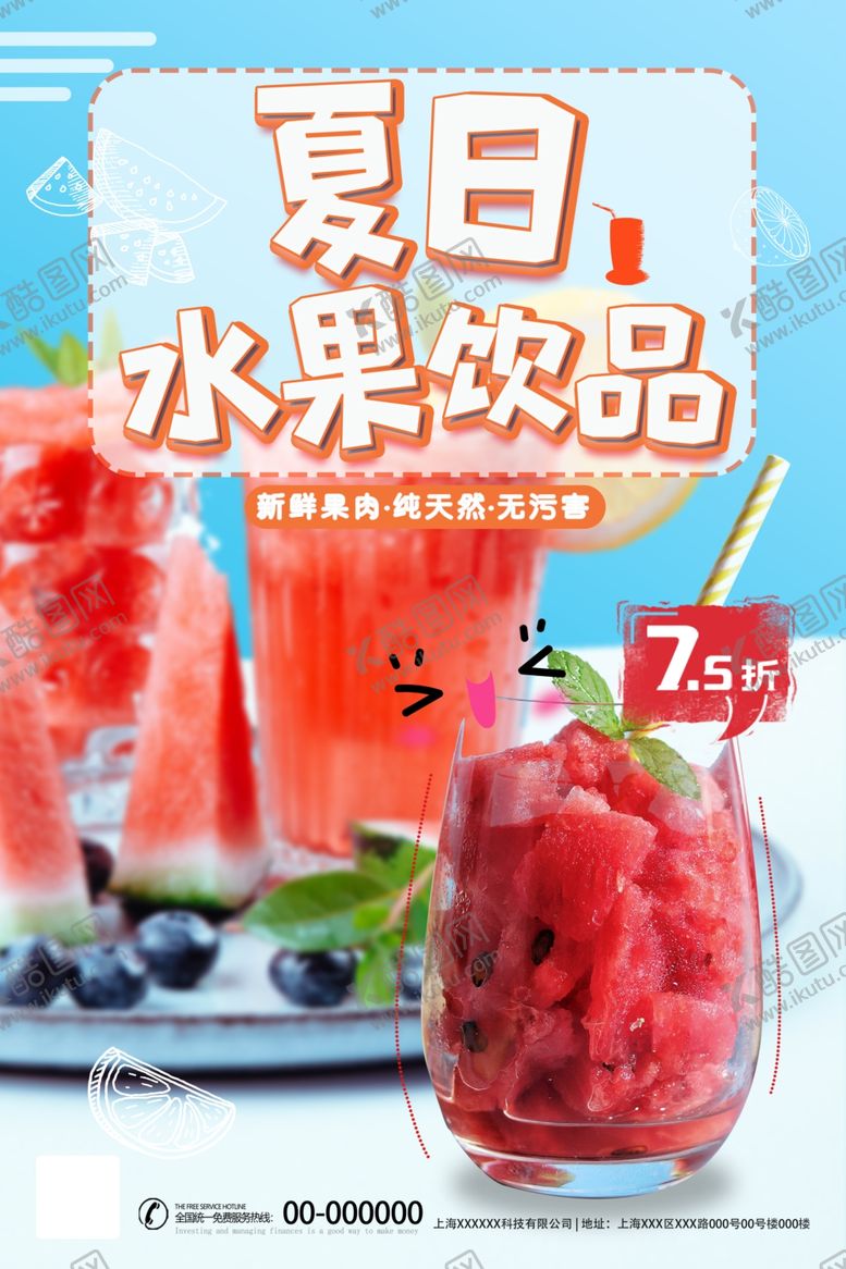 编号：36970605101554526827【酷图网】源文件下载-水果茶
