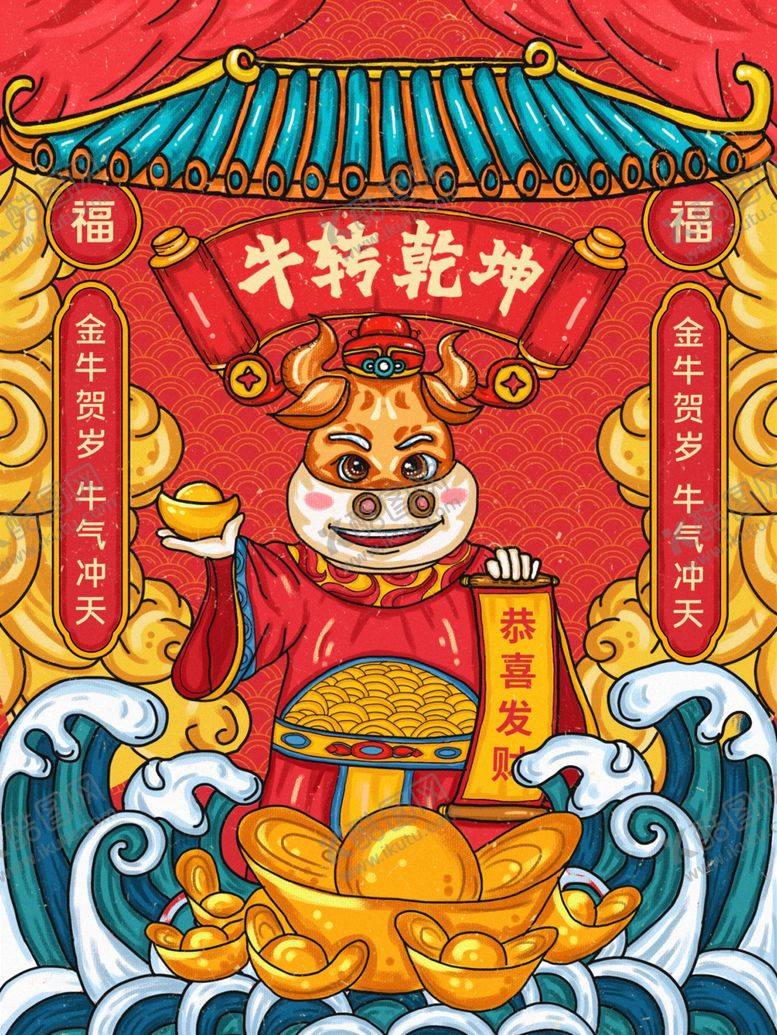 编号：56829204261258548556【酷图网】源文件下载-2021牛年国潮插画
