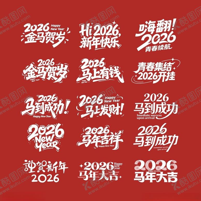 编号：71703104041305064203【酷图网】源文件下载-2026马到成功