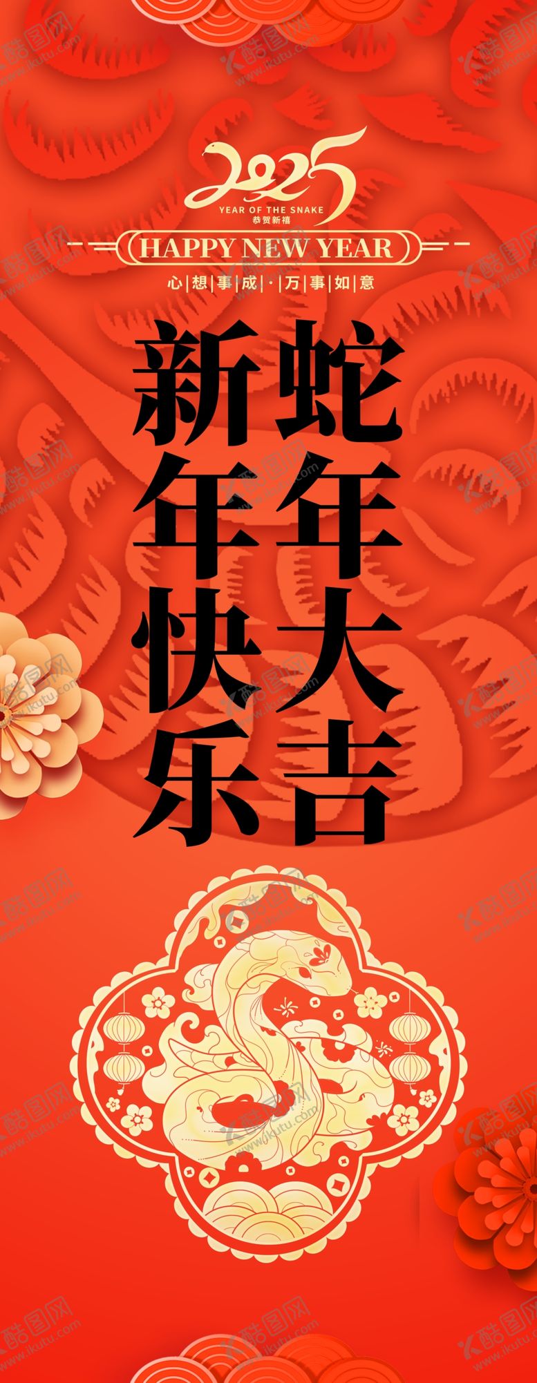 编号：84004602272139064587【酷图网】源文件下载-蛇年海报