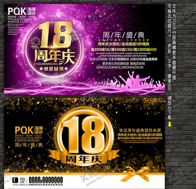 编号：47326109130859545853【酷图网】源文件下载-18周年庆