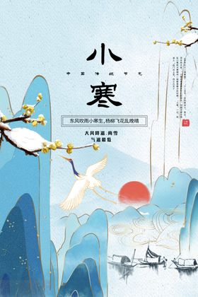 小寒