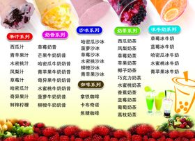 奶茶展板彩页宣传