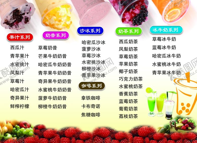 编号：83629207090800525768【酷图网】源文件下载-奶茶