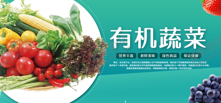 编号：23221806180548053162【酷图网】源文件下载-蔬果海报