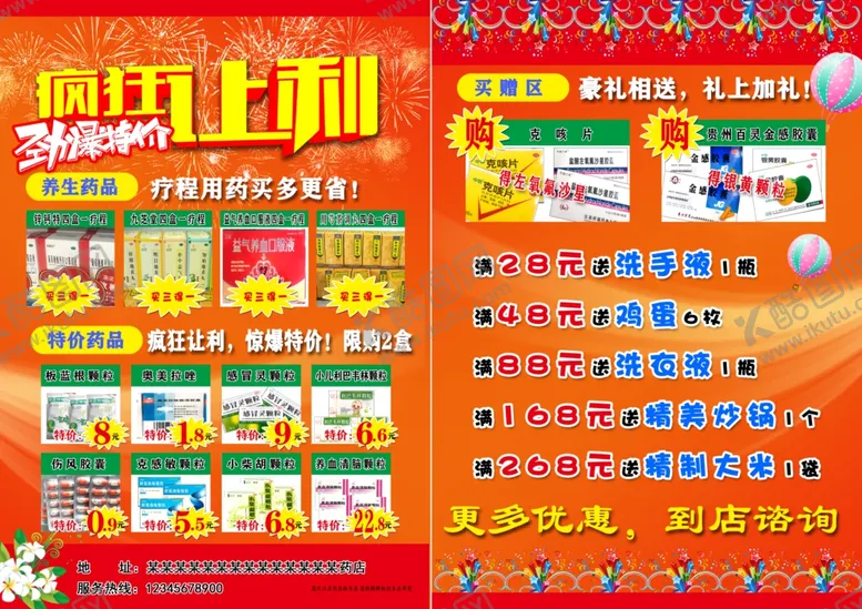 编号：62309704260300396300【酷图网】源文件下载-药店彩页背面