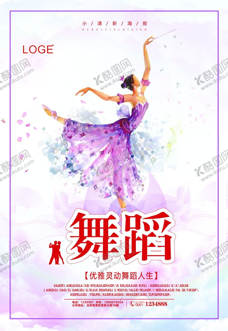 编号：21790509272345273517【酷图网】源文件下载-舞蹈海报