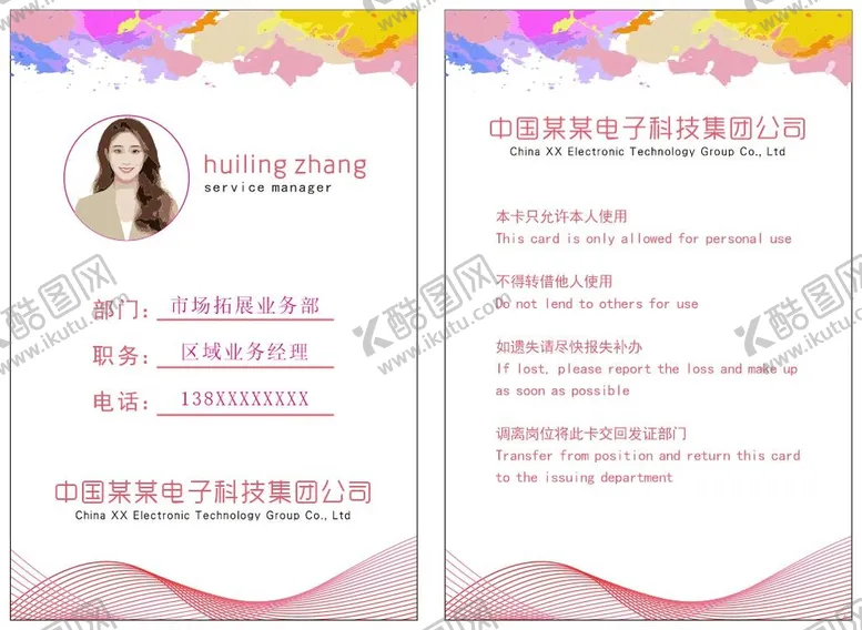 编号：48615010110706106928【酷图网】源文件下载-工作证胸牌胸卡员工证