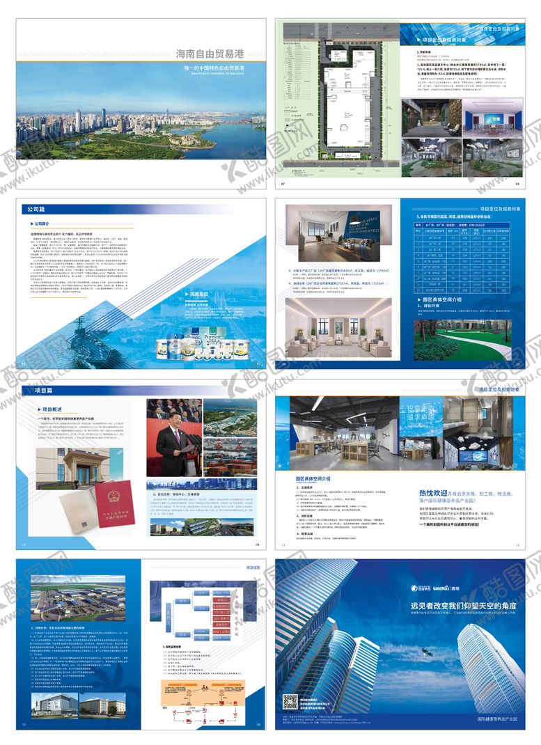 编号：41661105052225439440【酷图网】源文件下载-企业贸易画册宣传册