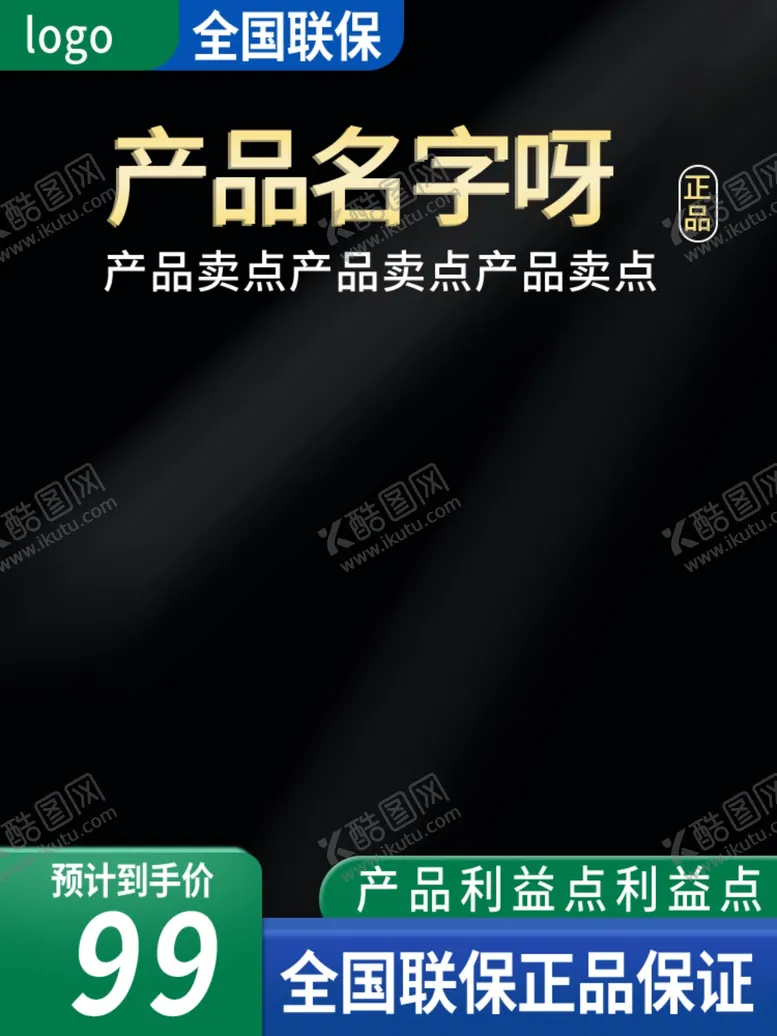 编号：57825703131557337111【酷图网】源文件下载-主图直通车黑色背景电商淘宝家电