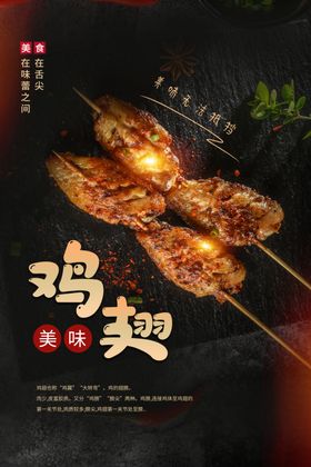 热辣鸡翅美食活动宣传海报素材