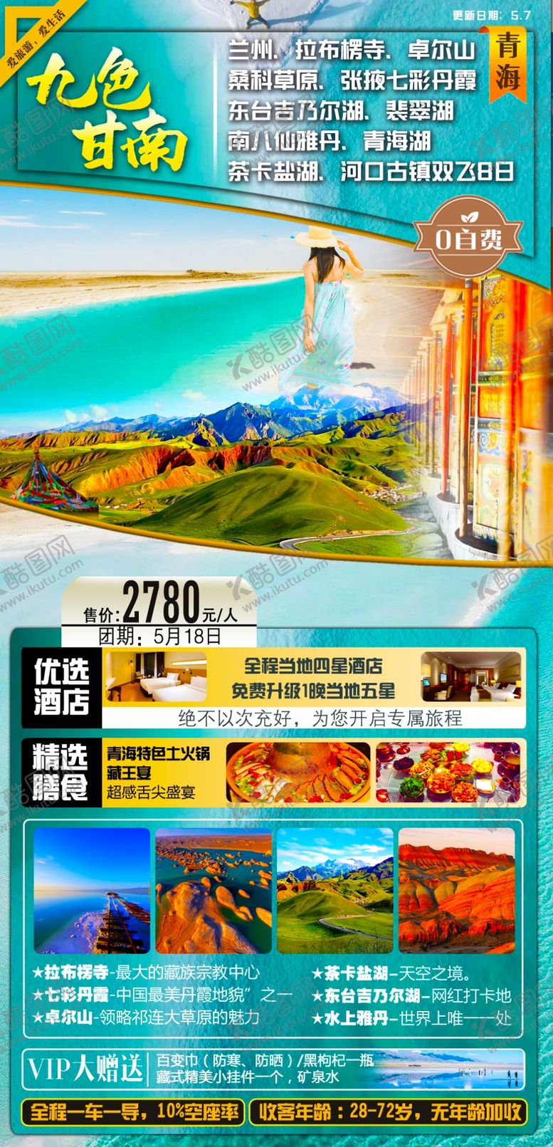 编号：93041709152115516538【酷图网】源文件下载-甘肃海报图片