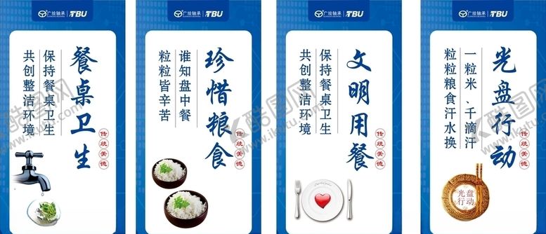 编号：93692206162139319717【酷图网】源文件下载-食堂文化珍惜粮食文明
