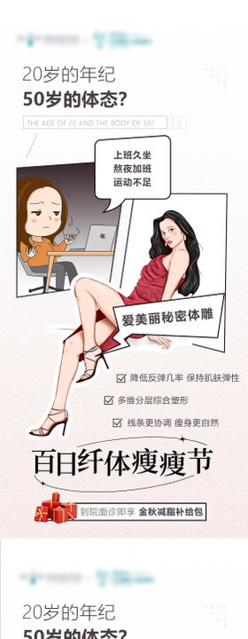 医美体雕瘦身瘦瘦节减肥系列海报