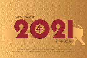 2021新年