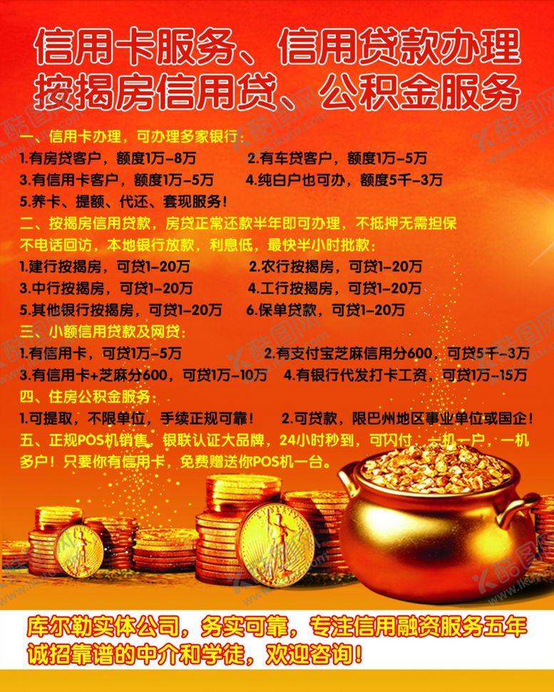 编号：20853410250937398311【酷图网】源文件下载-信用卡贷款业务