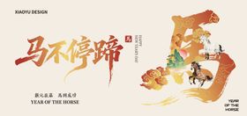 马年年会主视觉