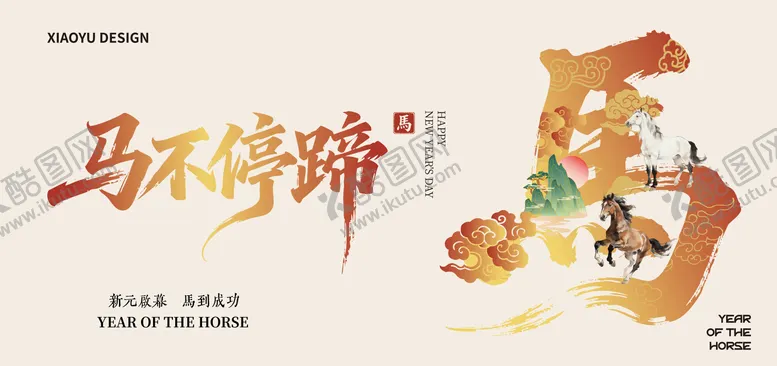 编号：28285602041515295612【酷图网】源文件下载-马年年会主视觉