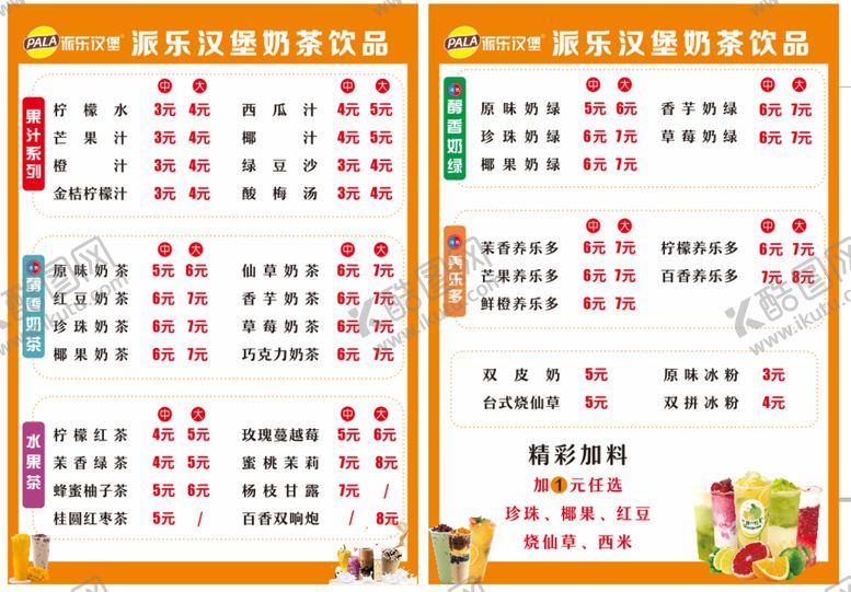 编号：97805410260518099830【酷图网】源文件下载-奶茶点单