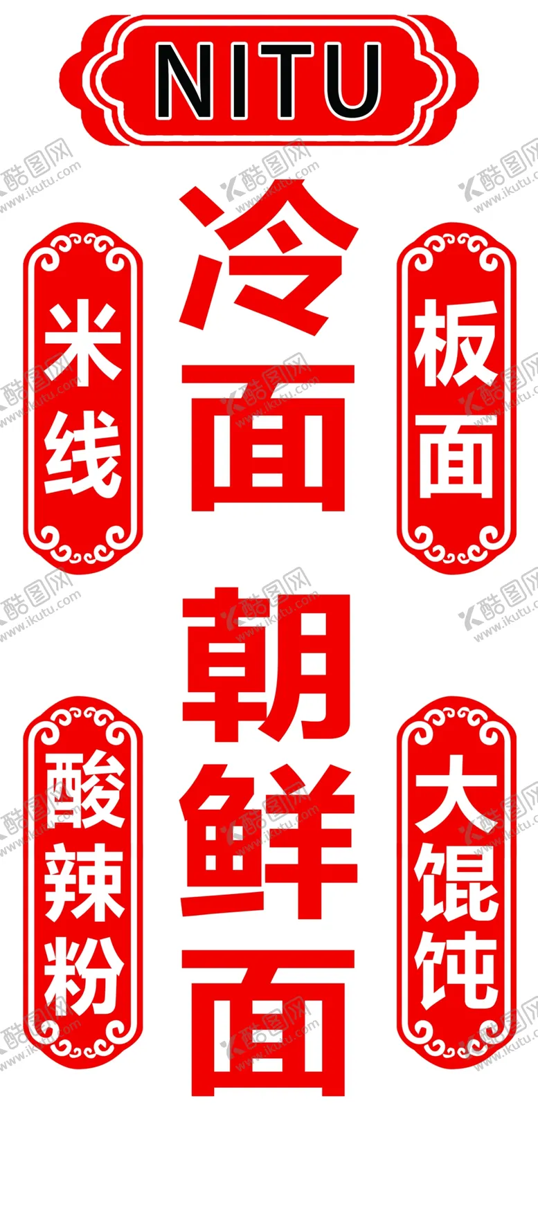 编号：40272902110335185800【酷图网】源文件下载-面食