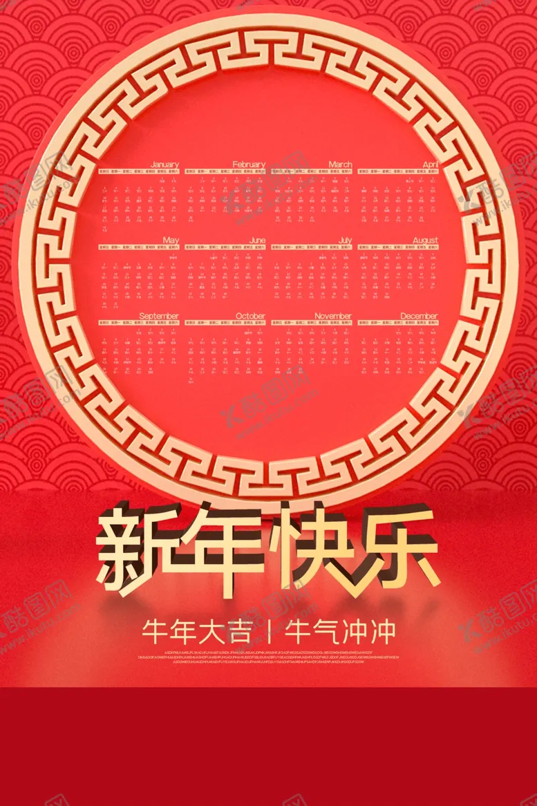 编号：82043807011555171973【酷图网】源文件下载-牛年挂历