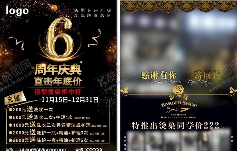编号：13807310271419403398【酷图网】源文件下载-开业大酬宾美发沙龙6周年