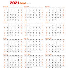 2021年历