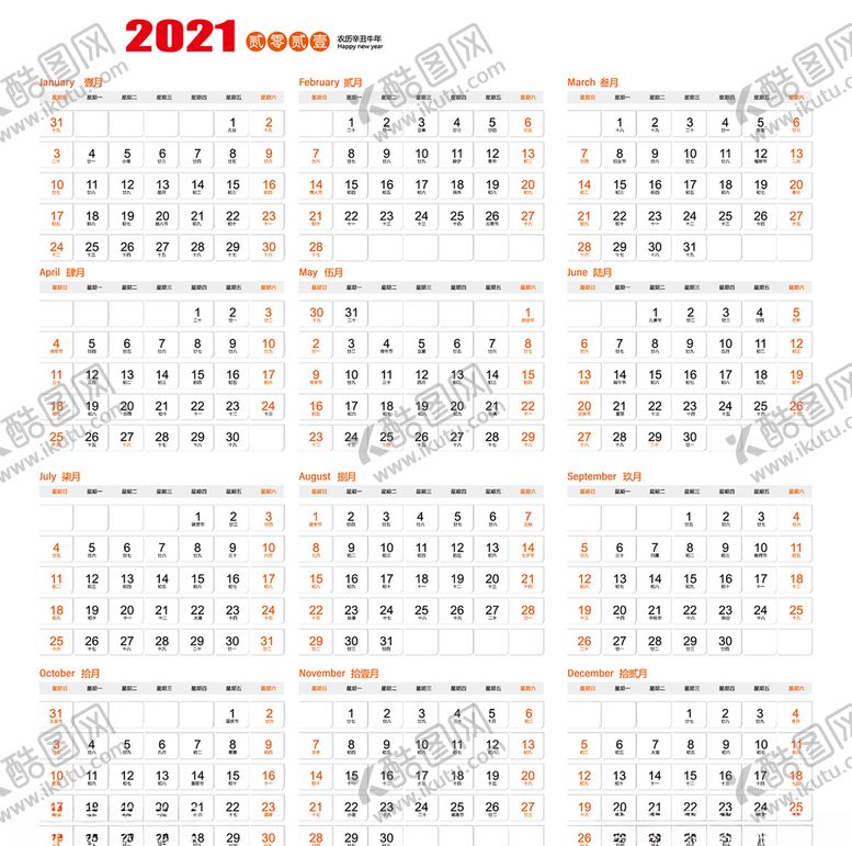 编号：98592811011121507234【酷图网】源文件下载-2021年历