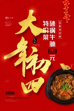 大年初四