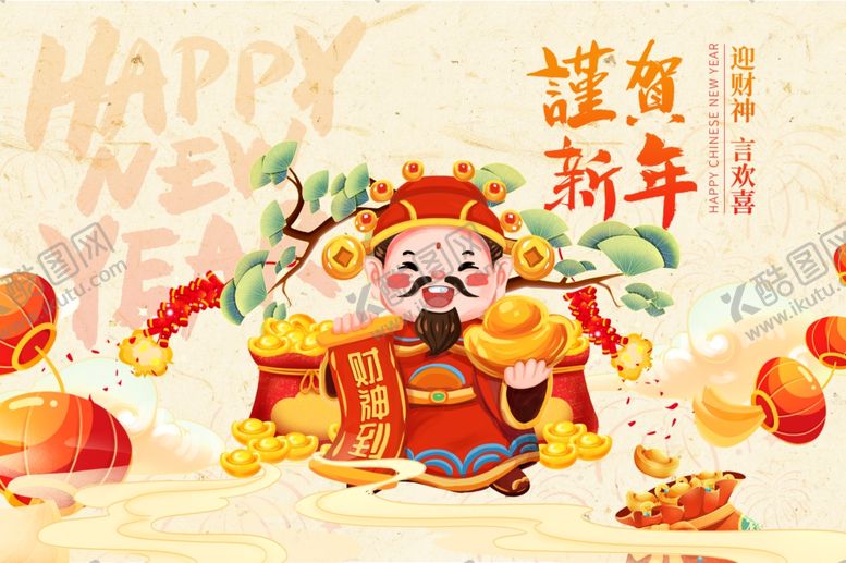 编号：85829104040720462634【酷图网】源文件下载-财神贺岁迎新年