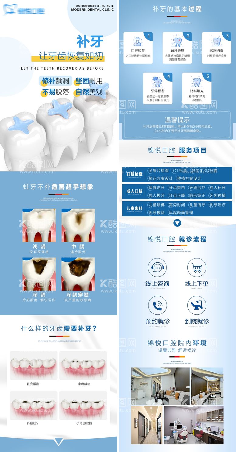 编号：20250011241849252510【酷图网】源文件下载-补牙口腔海报详情页