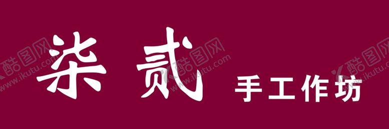 编号：98178102201638254631【酷图网】源文件下载-柒贰