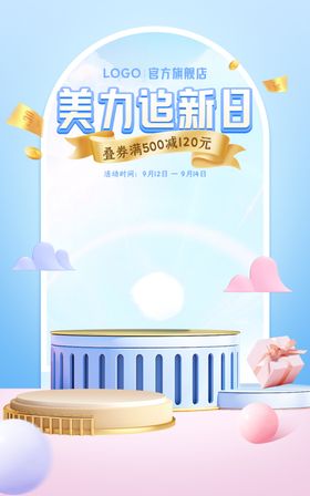 化妆品海报背景