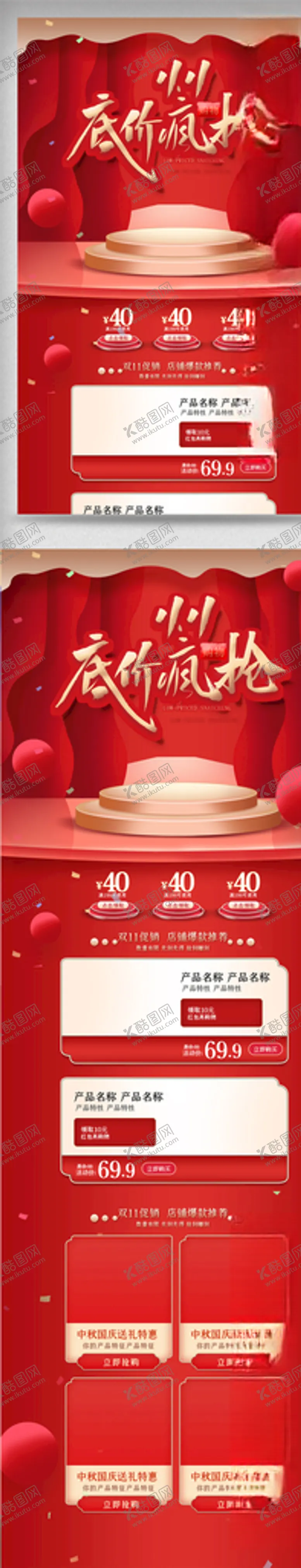 编号：23326004121947279008【酷图网】源文件下载-C4D双11首页双十一大促模板