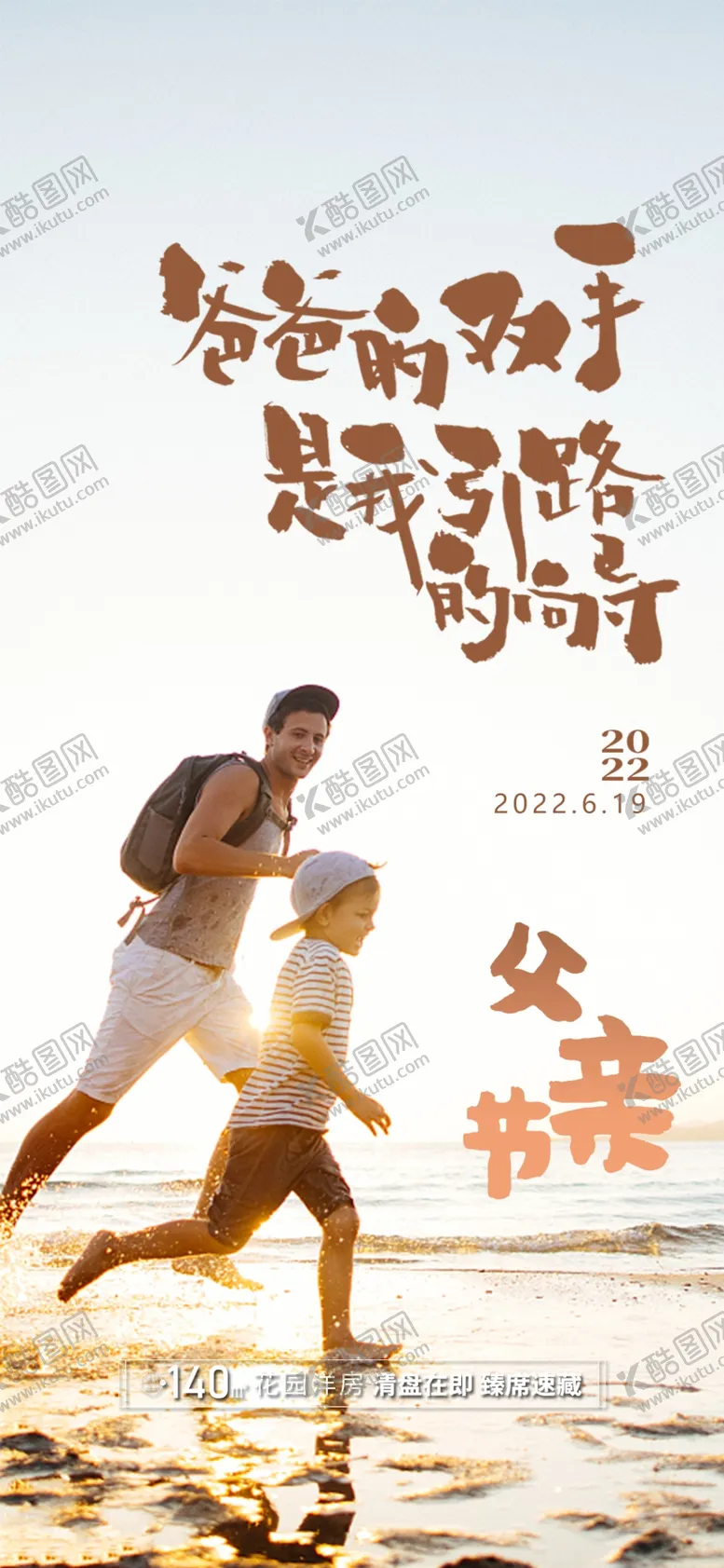 编号：69051402191659468754【酷图网】源文件下载-父亲节创意海报展板图片