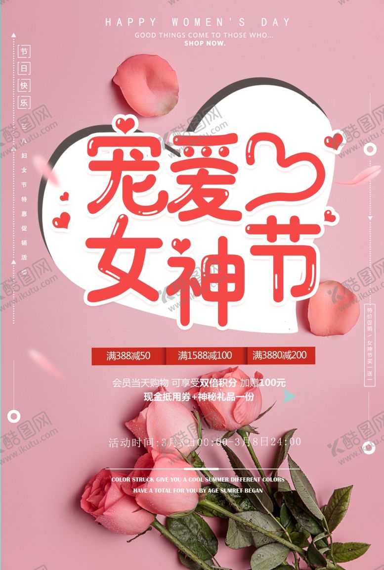 编号：65256910101131464084【酷图网】源文件下载-女神节