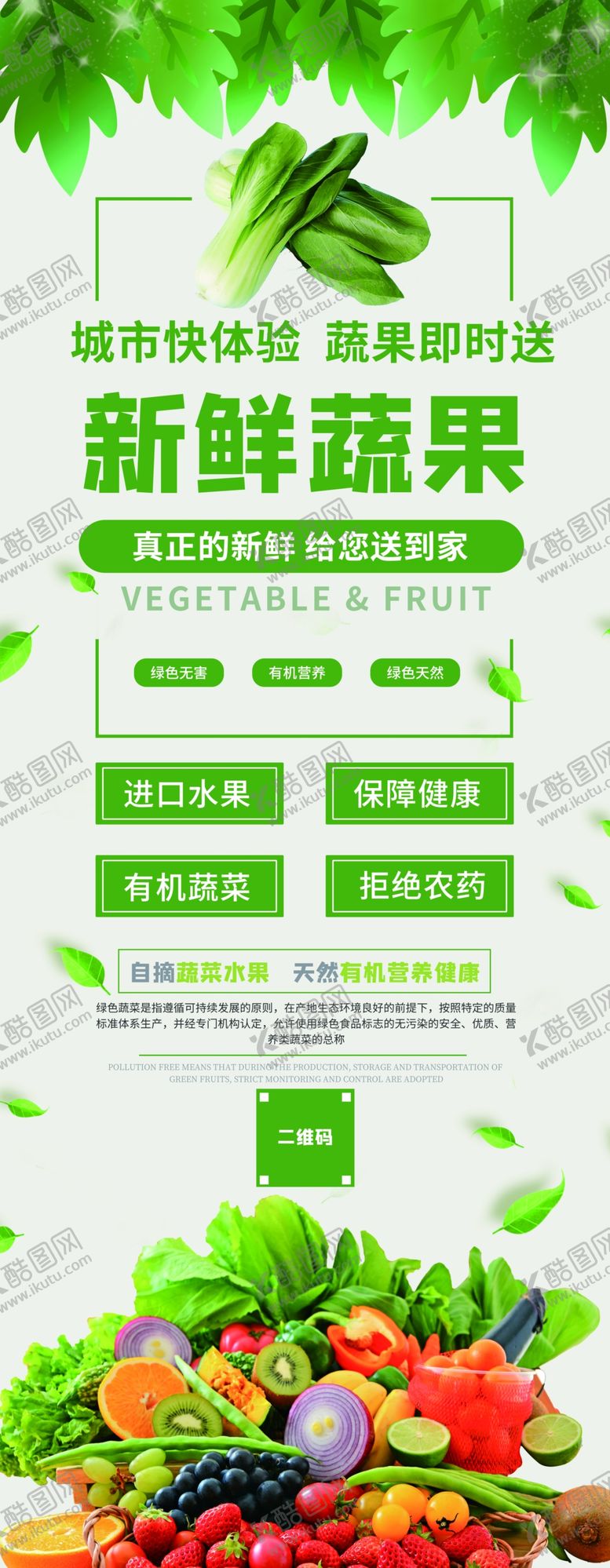 编号：95365103250657525448【酷图网】源文件下载-新鲜蔬果