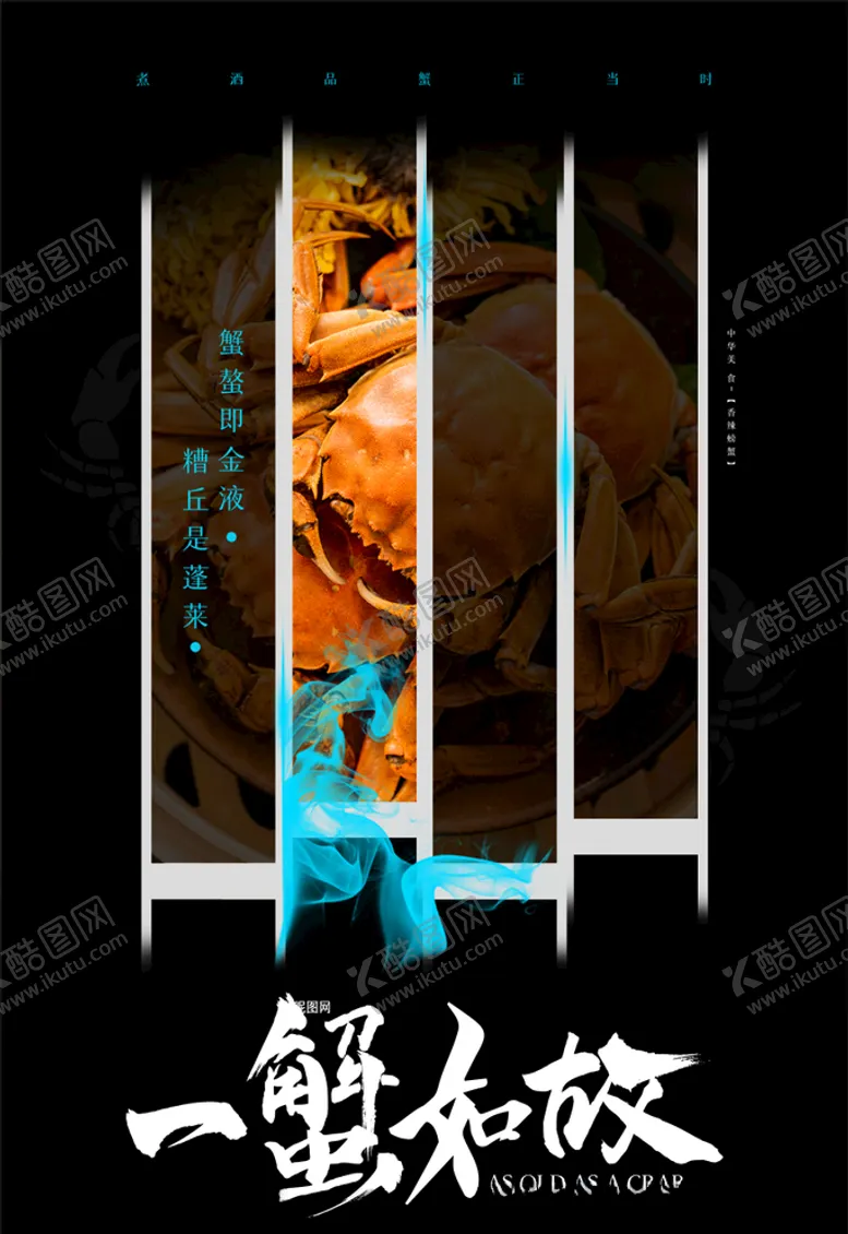 编号：47176205131111093070【酷图网】源文件下载-大闸蟹