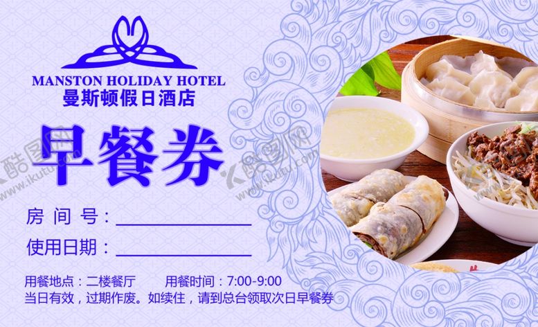 编号：28936809170806305668【酷图网】源文件下载-早餐券