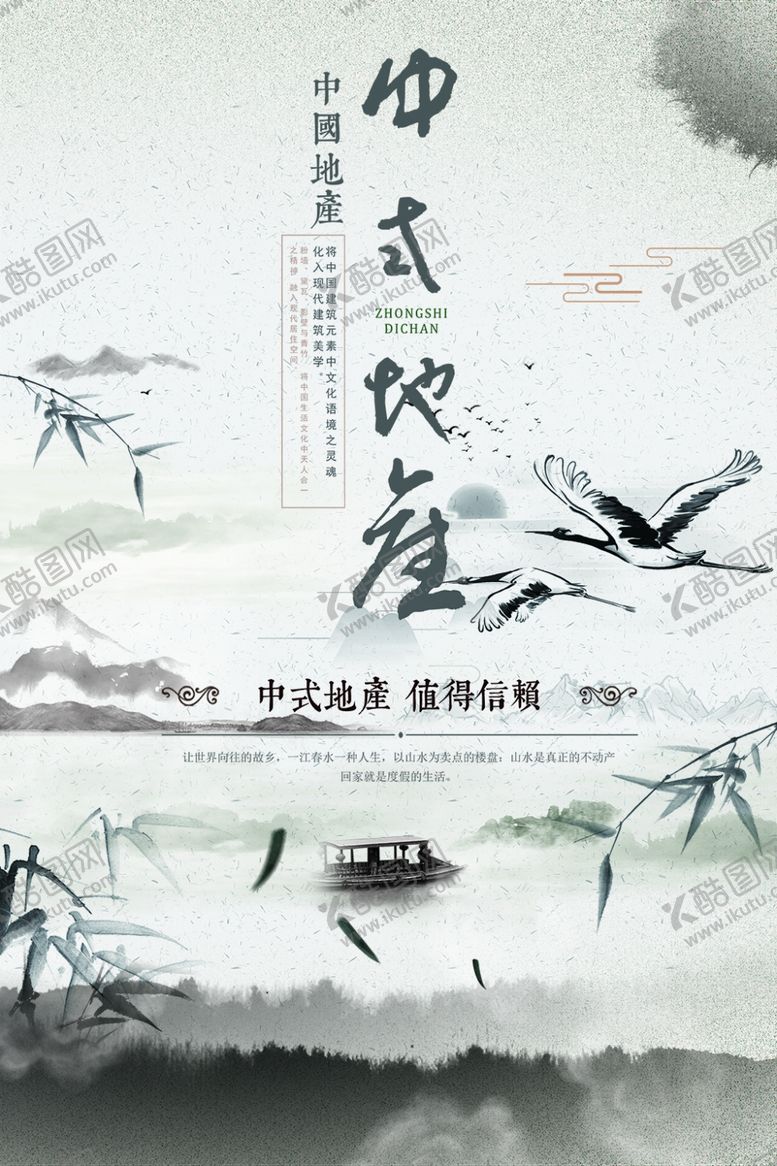 编号：31801405102032185685【酷图网】源文件下载-中式地产