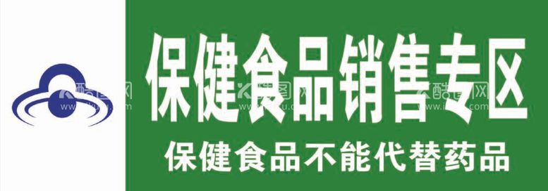 编号：40021411261508226129【酷图网】源文件下载-保健食品销售专区