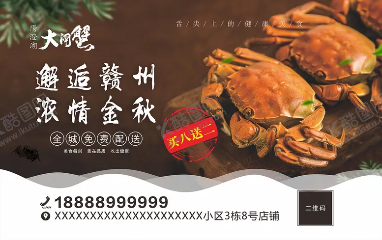 编号：16065412011637416040【酷图网】源文件下载-大闸蟹