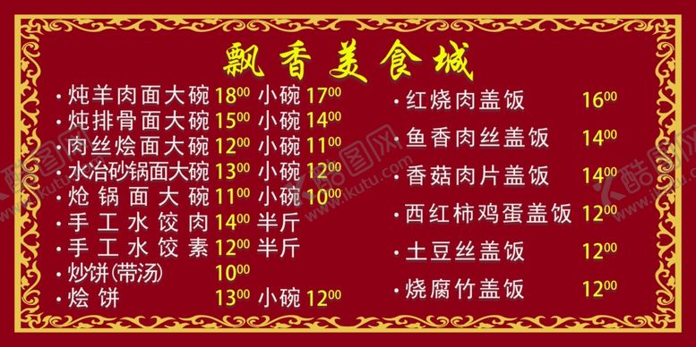 编号：74996810300052466684【酷图网】源文件下载-菜单