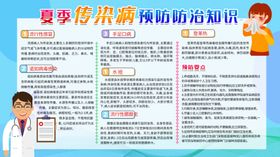 春夏季传染病宣传