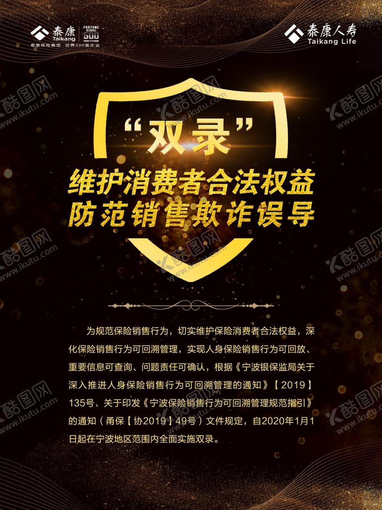 编号：48955710210542418416【酷图网】源文件下载-泰康海报