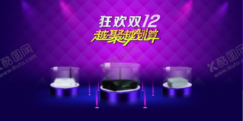编号：80850106240923467885【酷图网】源文件下载-双12海报
