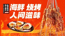 海鲜烧烤海报