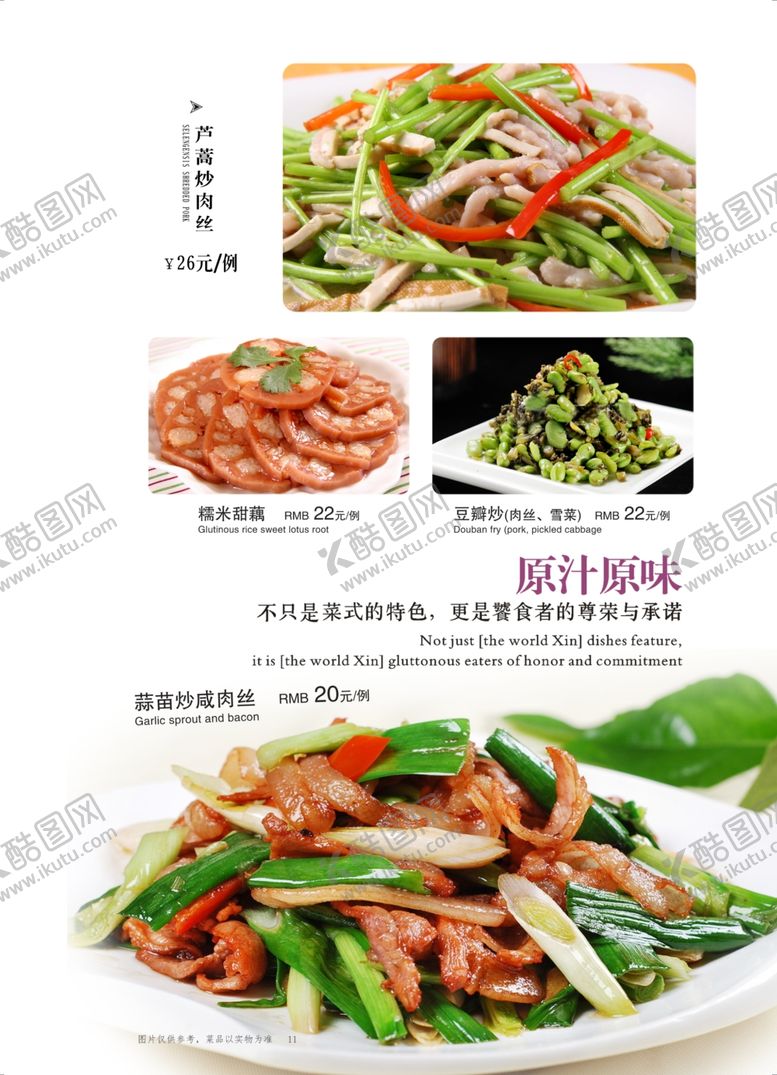 编号：42068010072308227669【酷图网】源文件下载-菜单