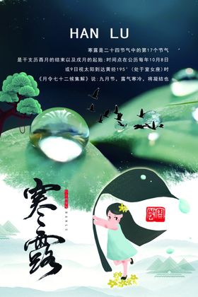寒露节气冬至二十四歌处暑插画
